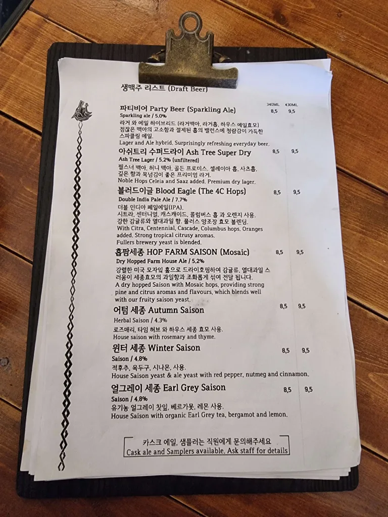 아쉬트리 맥주메뉴