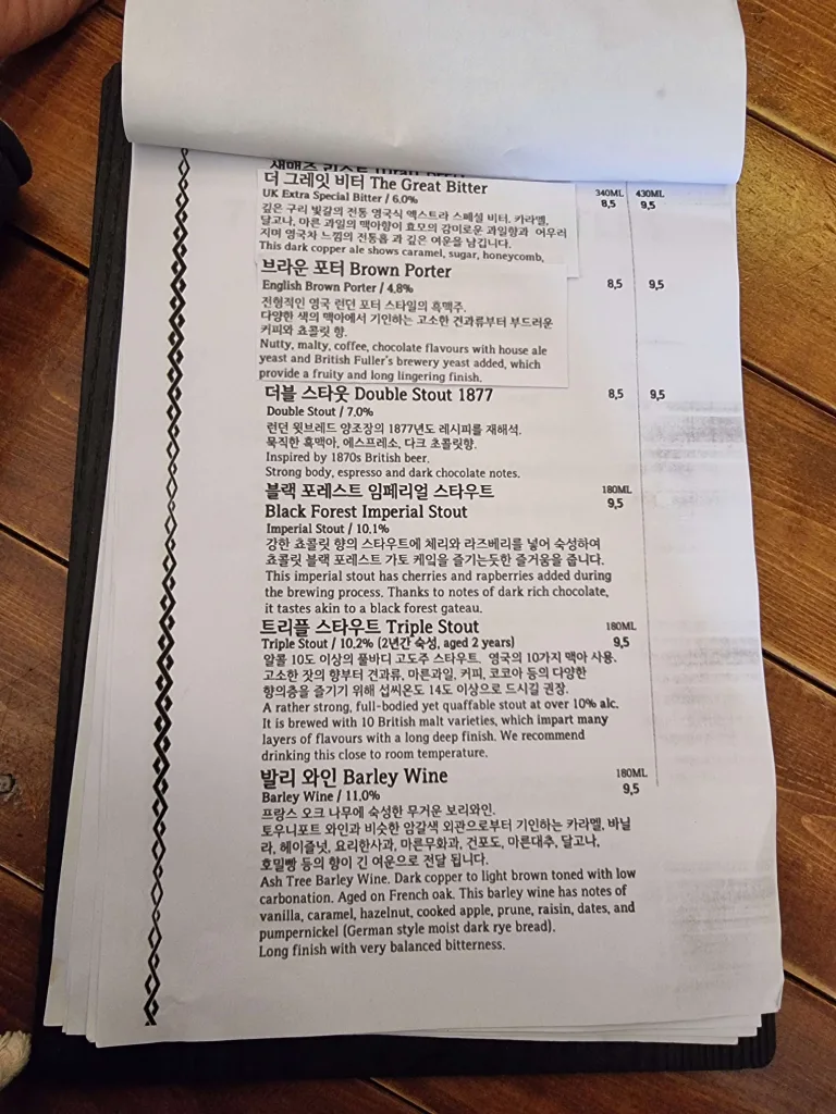 아쉬트리 맥주메뉴